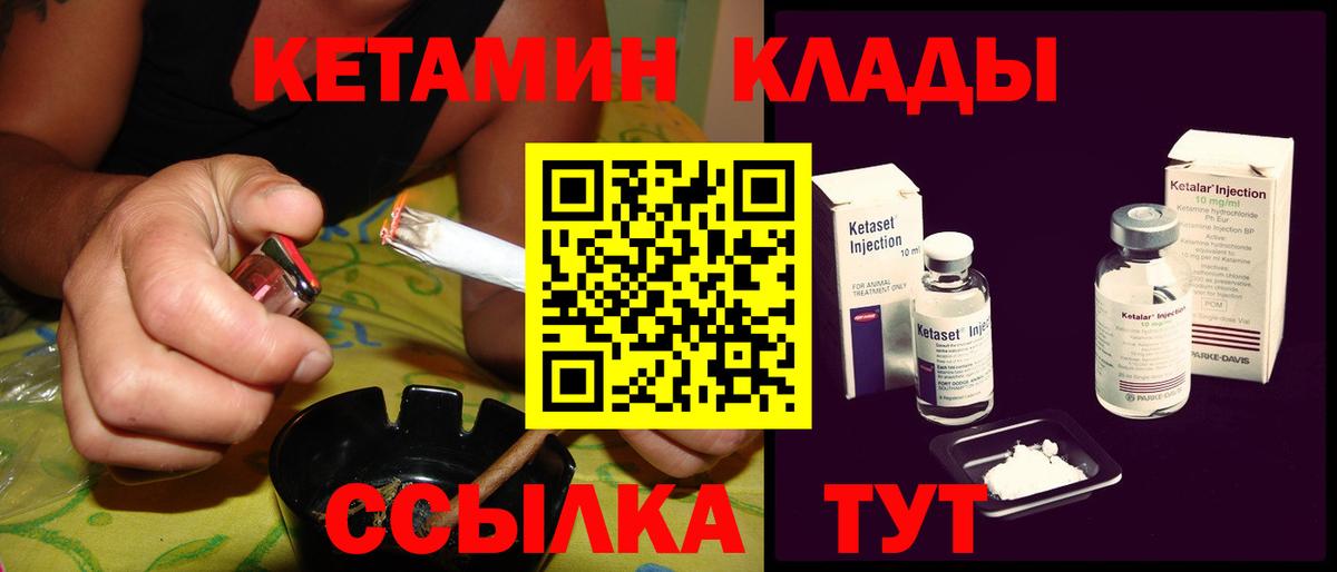 Стрежевой  Кетамин VHQ  Вход с VPN 