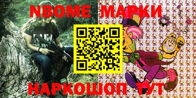 марки nbome Комсомольск-на-Амуре