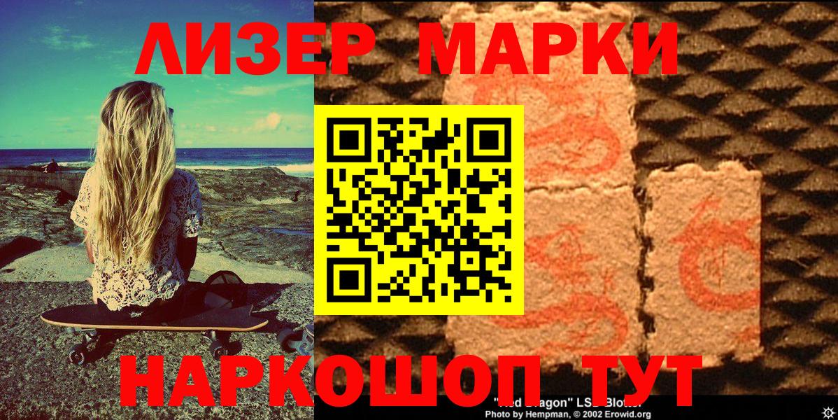 Марки 25I-NBOMe  Вход с VPN  Стрежевой  Марки N-bome 1,8мг 